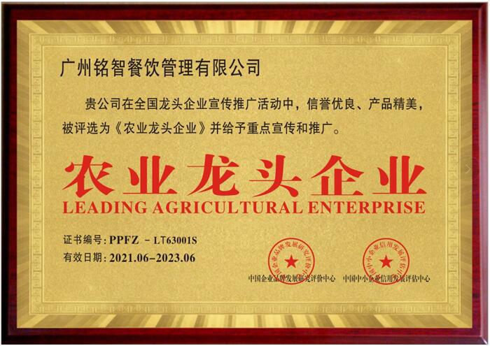 農業龍頭企業