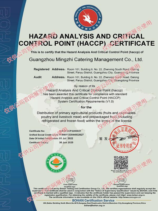 危害分析與關(guān)鍵控制點(diǎn)（HACCP）體系體系認(rèn)證證書(shū)證書(shū)英文版
